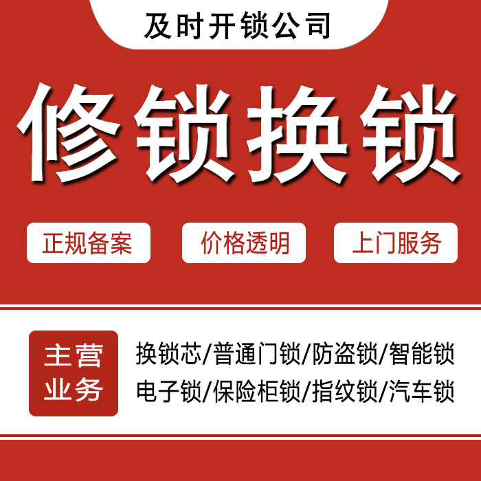 鸡西24小时上门 [开锁换锁修锁] 防盗门·保险柜·汽车锁